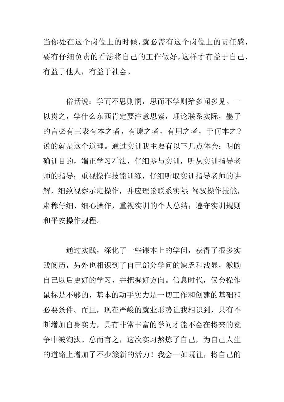 2023年机械工厂顶岗实习心得体会范文三篇_第5页