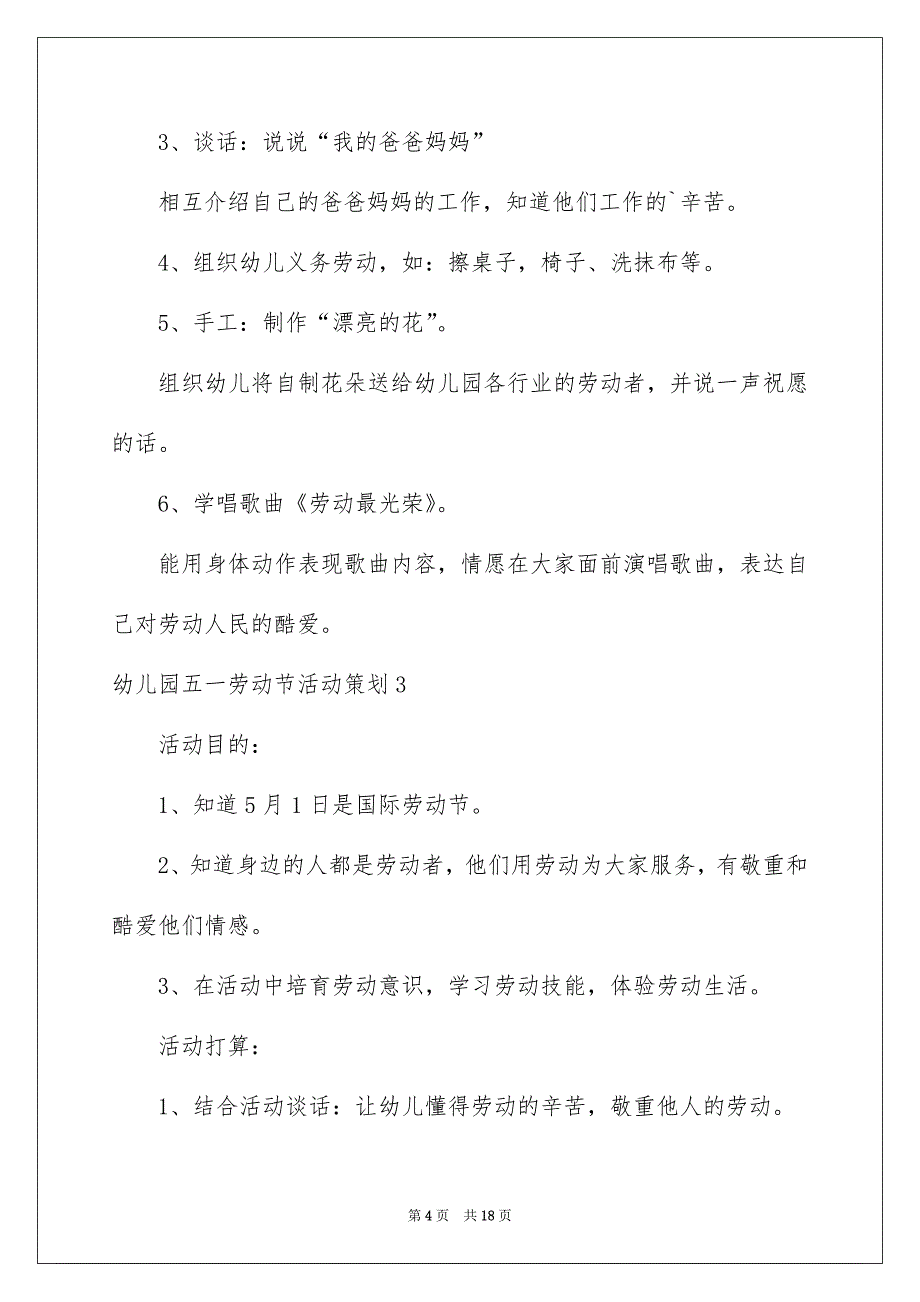 幼儿园五一劳动节活动策划_第4页