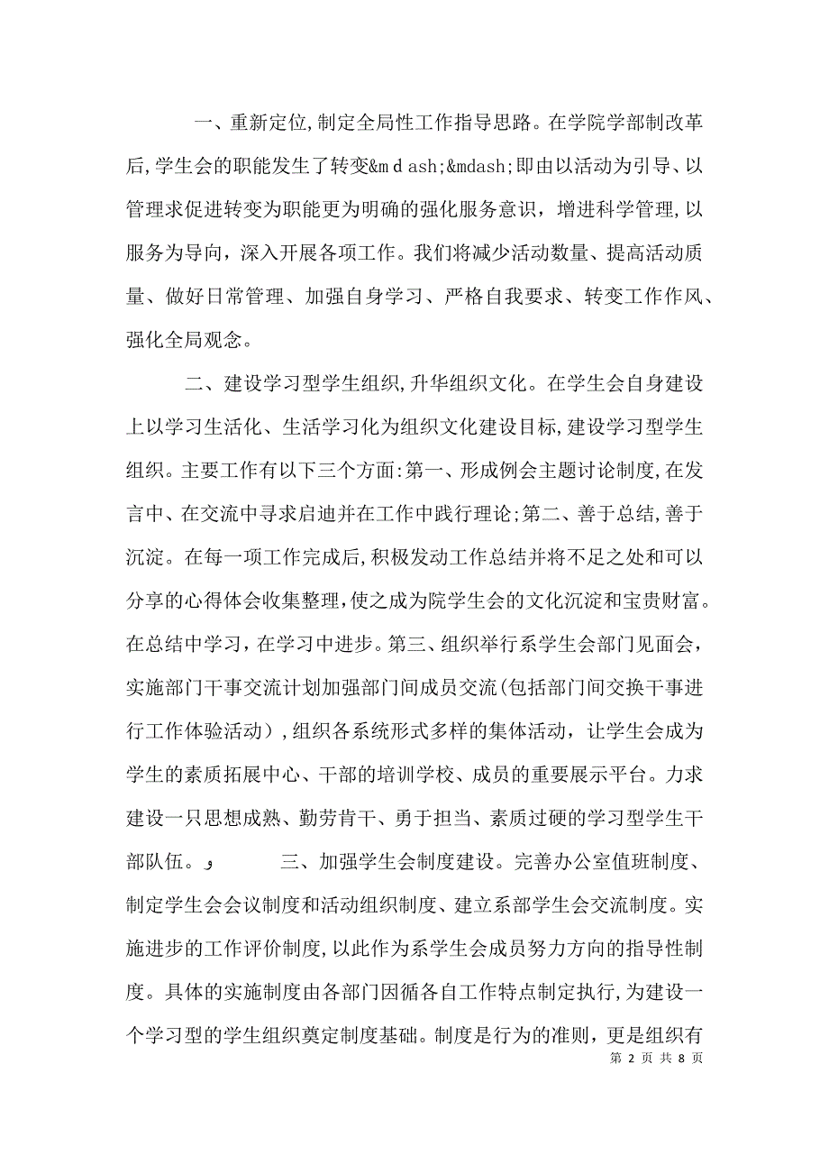 部门成立领导讲话_第2页