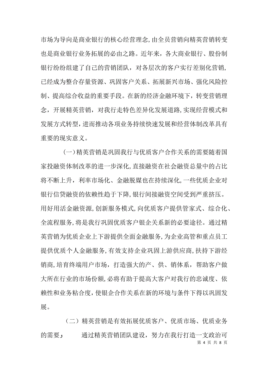 部门成立领导讲话_第4页