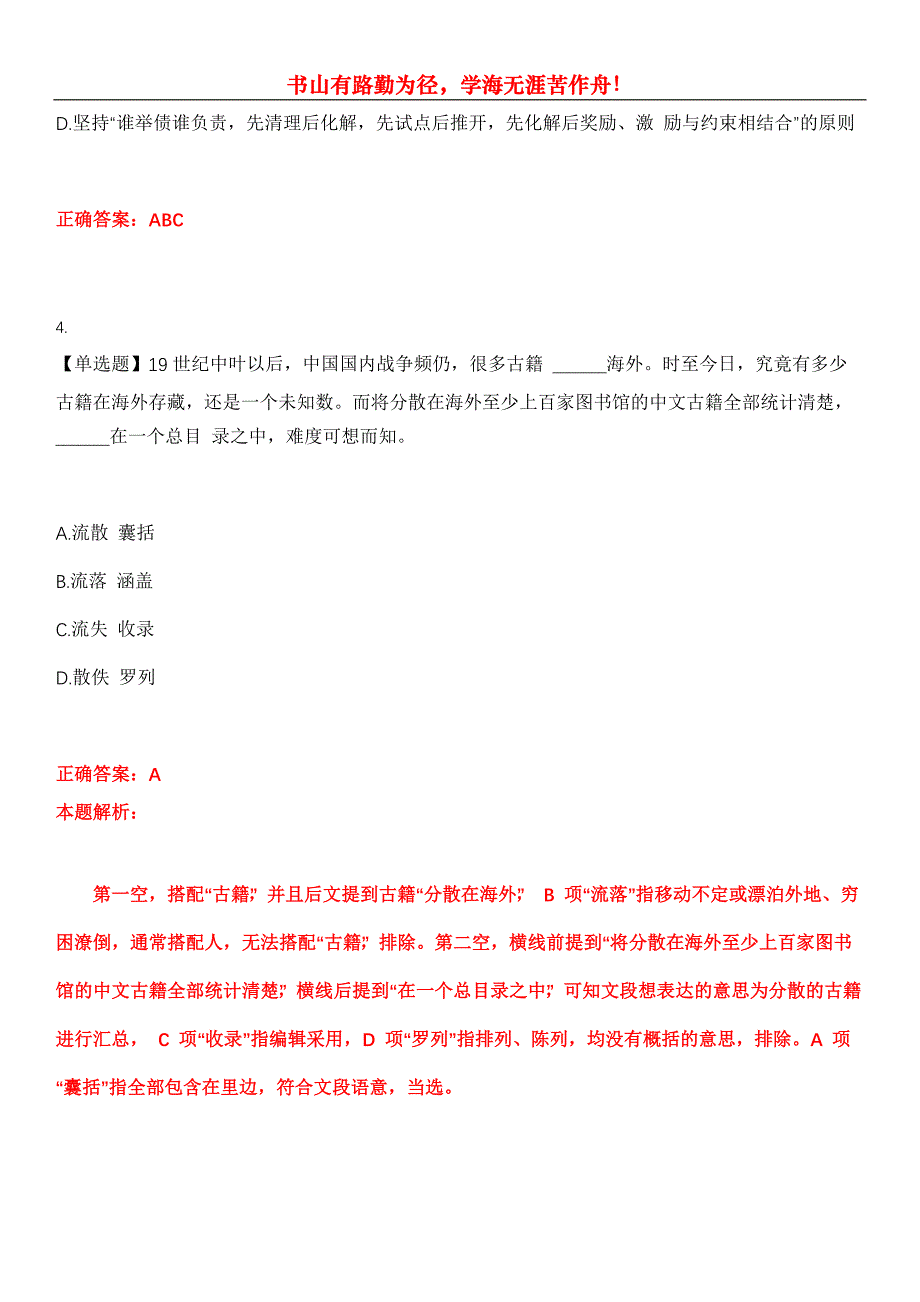 2023年公务员（国考）《行政职业能力测验》考试全真模拟易错、难点汇编第五期（含答案）试卷号：18_第2页