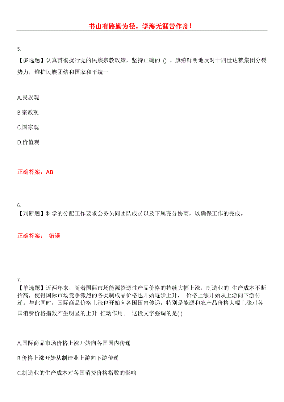 2023年公务员（国考）《行政职业能力测验》考试全真模拟易错、难点汇编第五期（含答案）试卷号：18_第3页