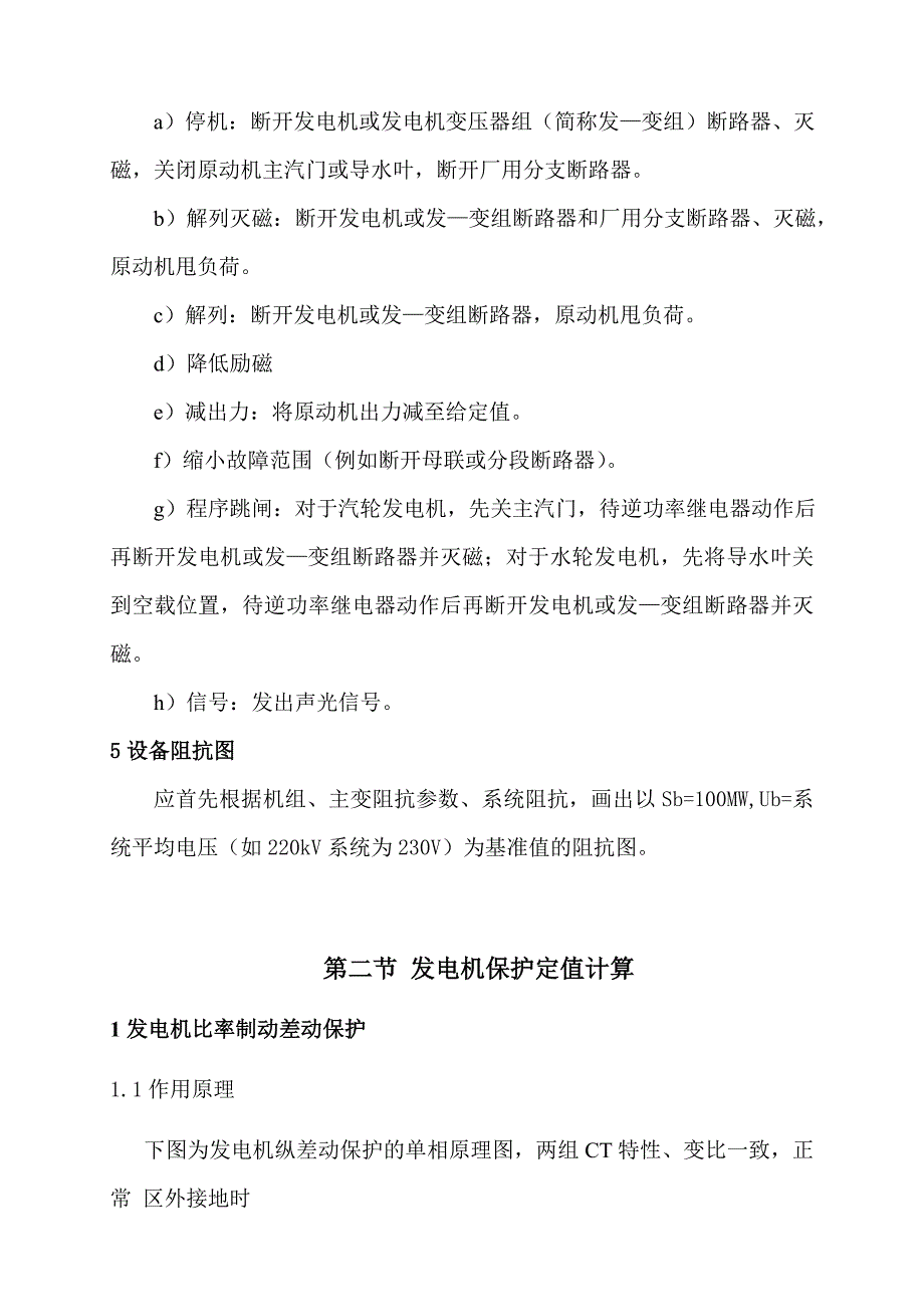 省电力公司发电机保护整定计算讲义_第4页