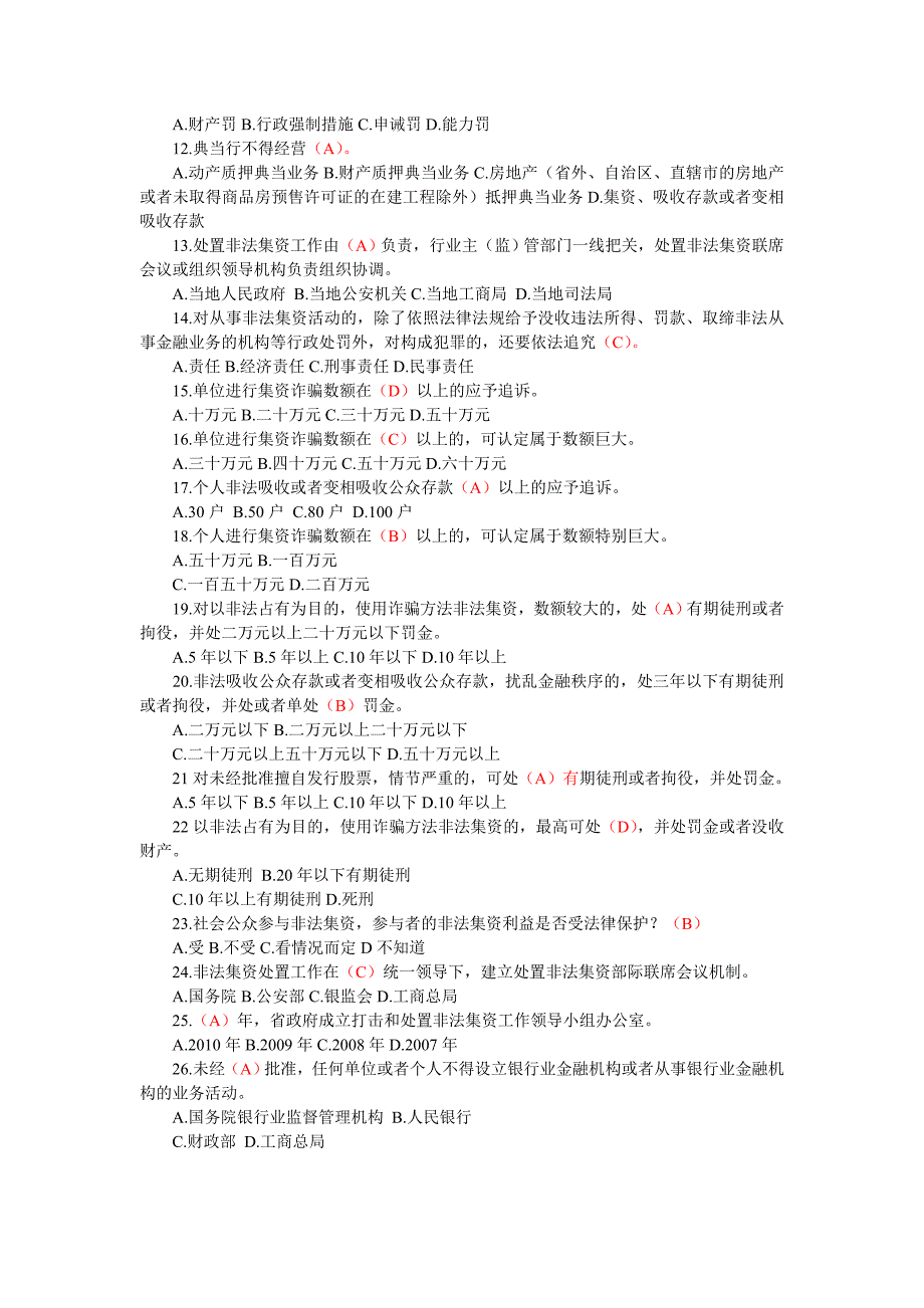 防范打击和处置非法集资知识竞赛试题及答案_第2页