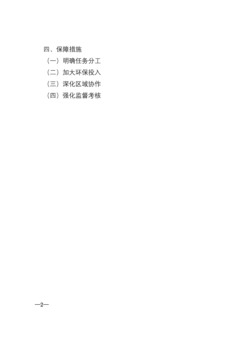 某县生态环境保护规划_第2页