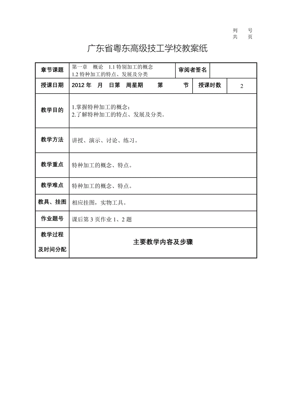 1.1特别加工的概念.doc_第1页