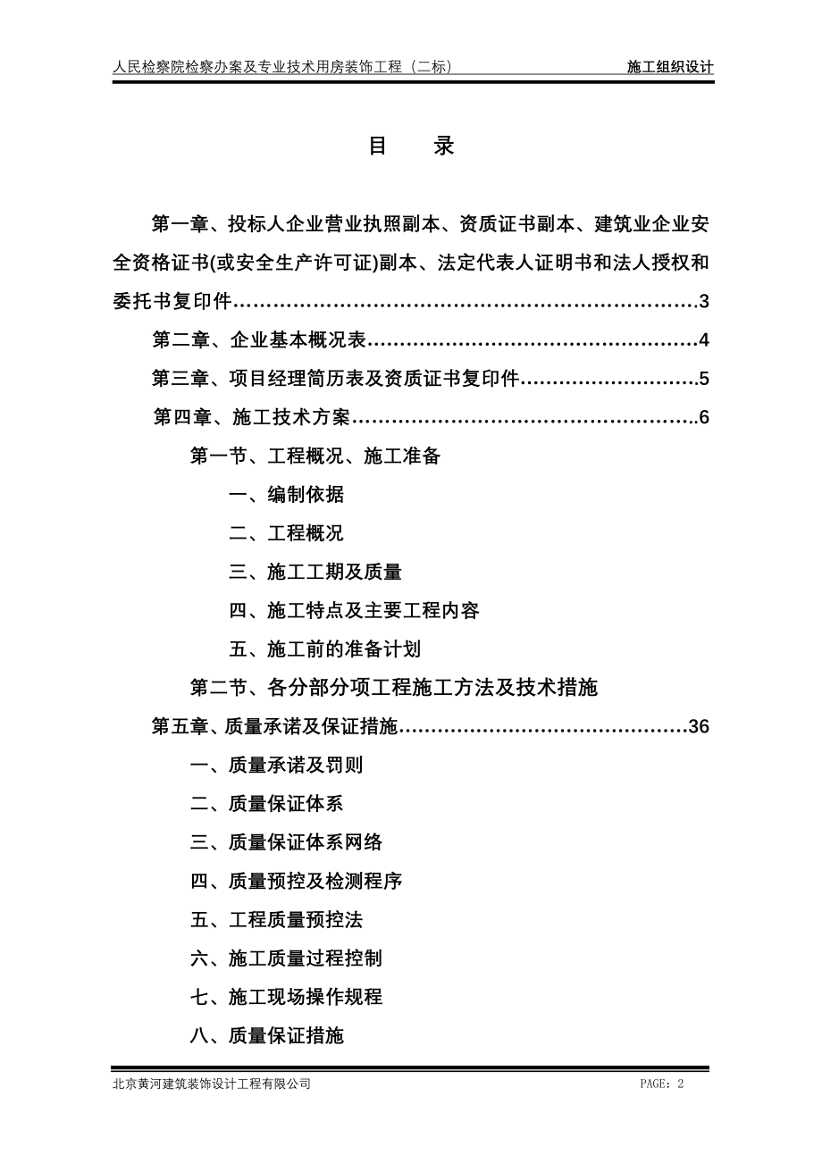 施工组织设计（改）_第2页