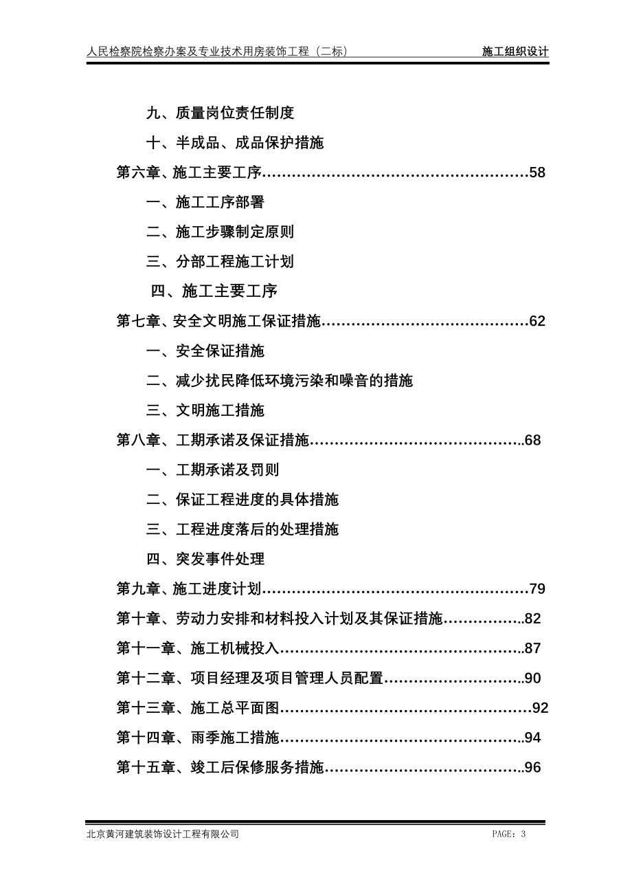 施工组织设计（改）_第3页