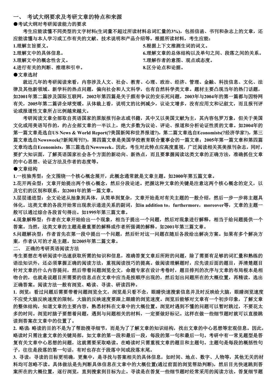 09年考研英语阅读应对策略_第1页