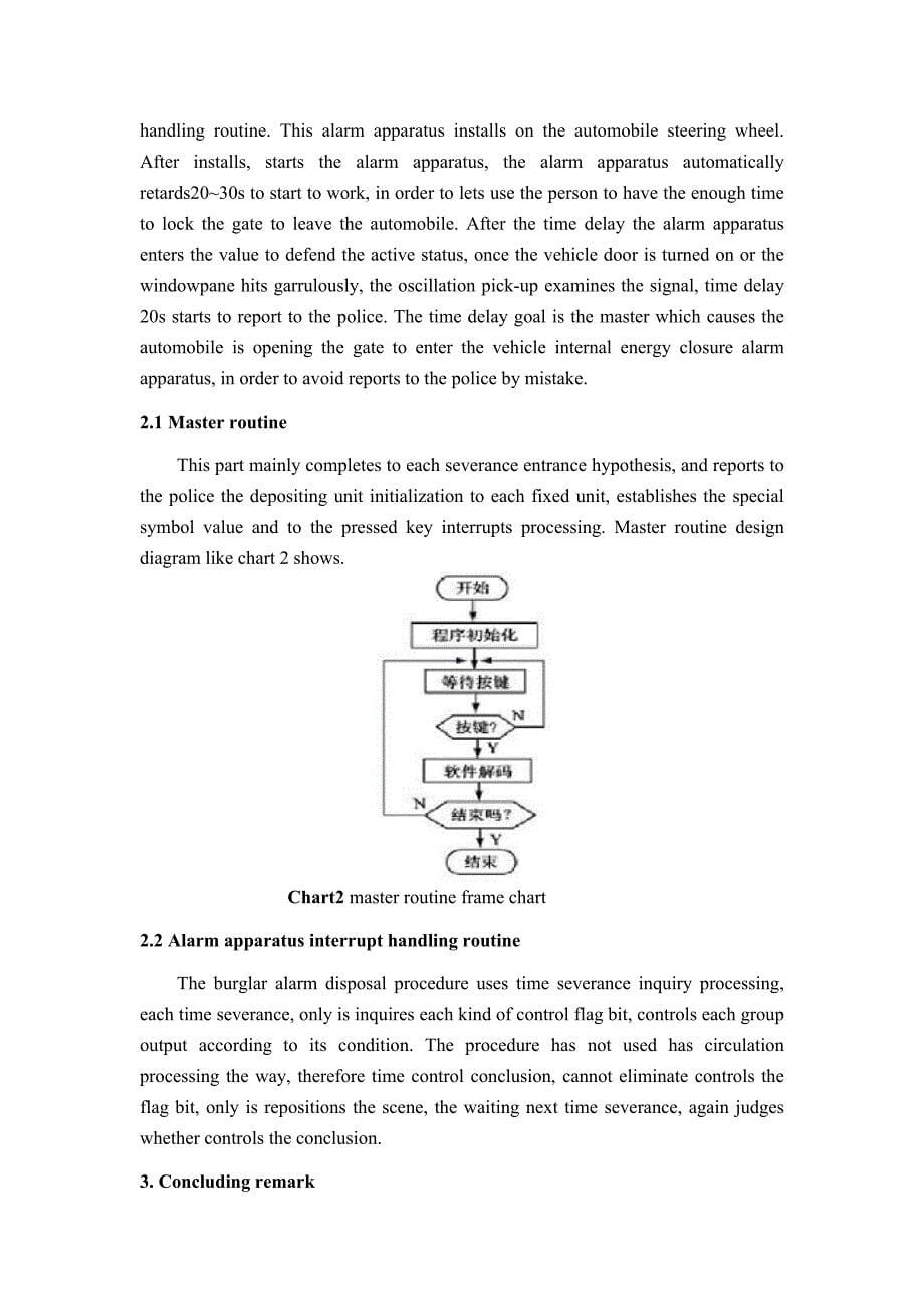 中英文外文翻译--基于单片机的汽车防盗报警系统设计.doc_第5页