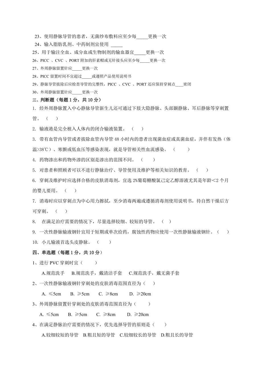 2016年《静脉治疗护理技术操作规范》试题_第2页