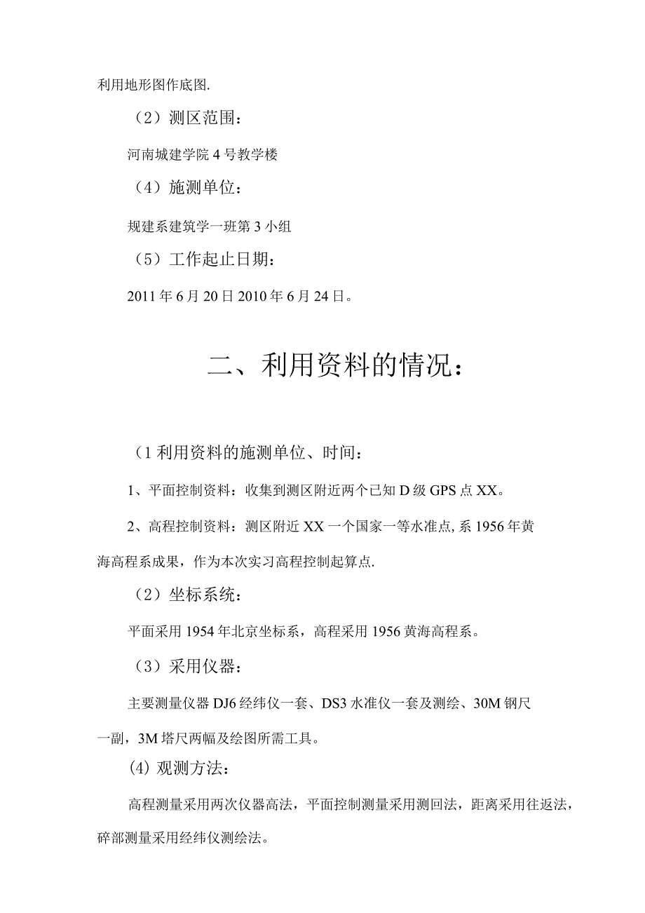 测量学实习技术总结报告.docx_第3页