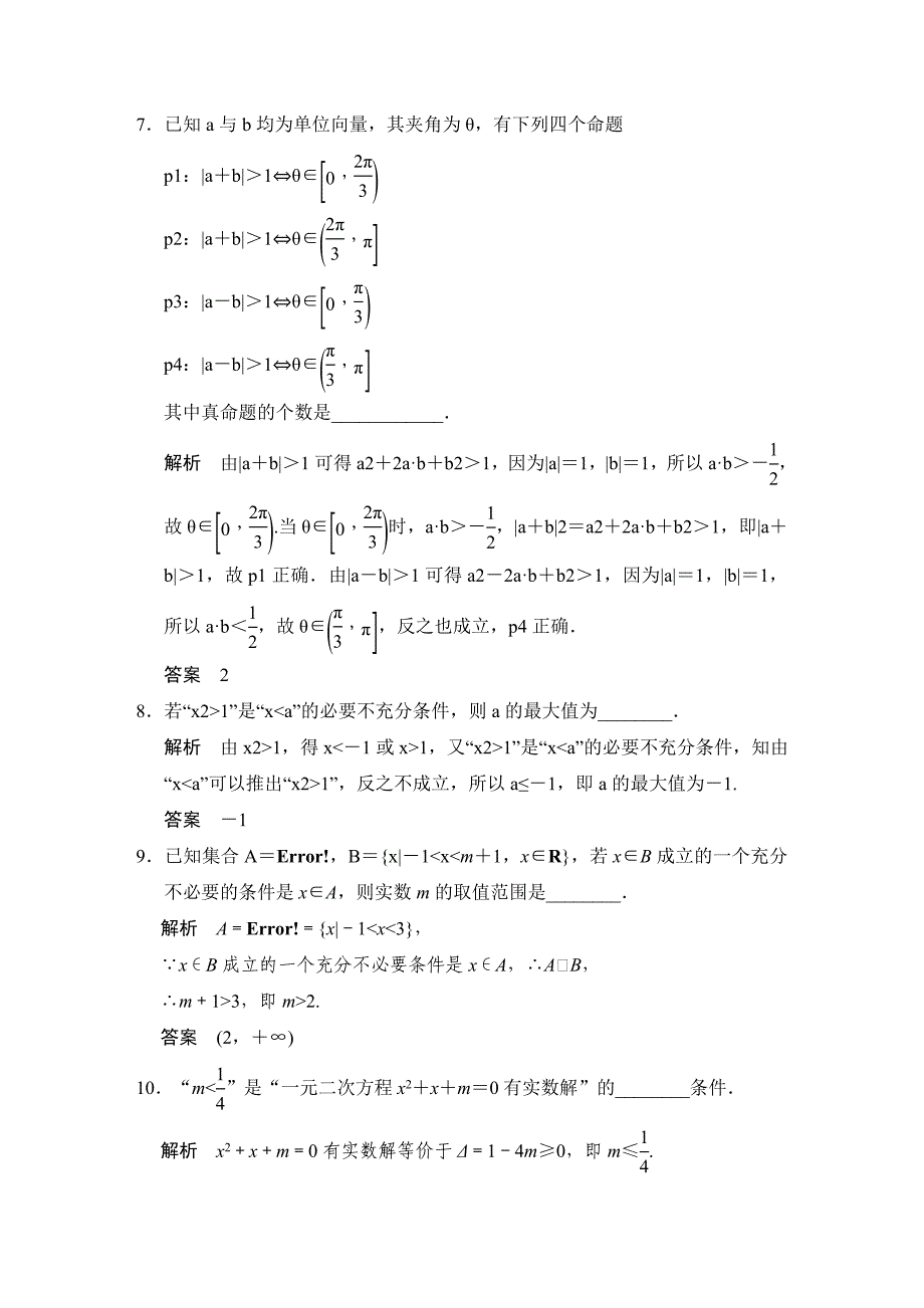 新版广东高考数学理一轮题库：1.2命题及其关系、充分条件与必要条件含答案_第3页