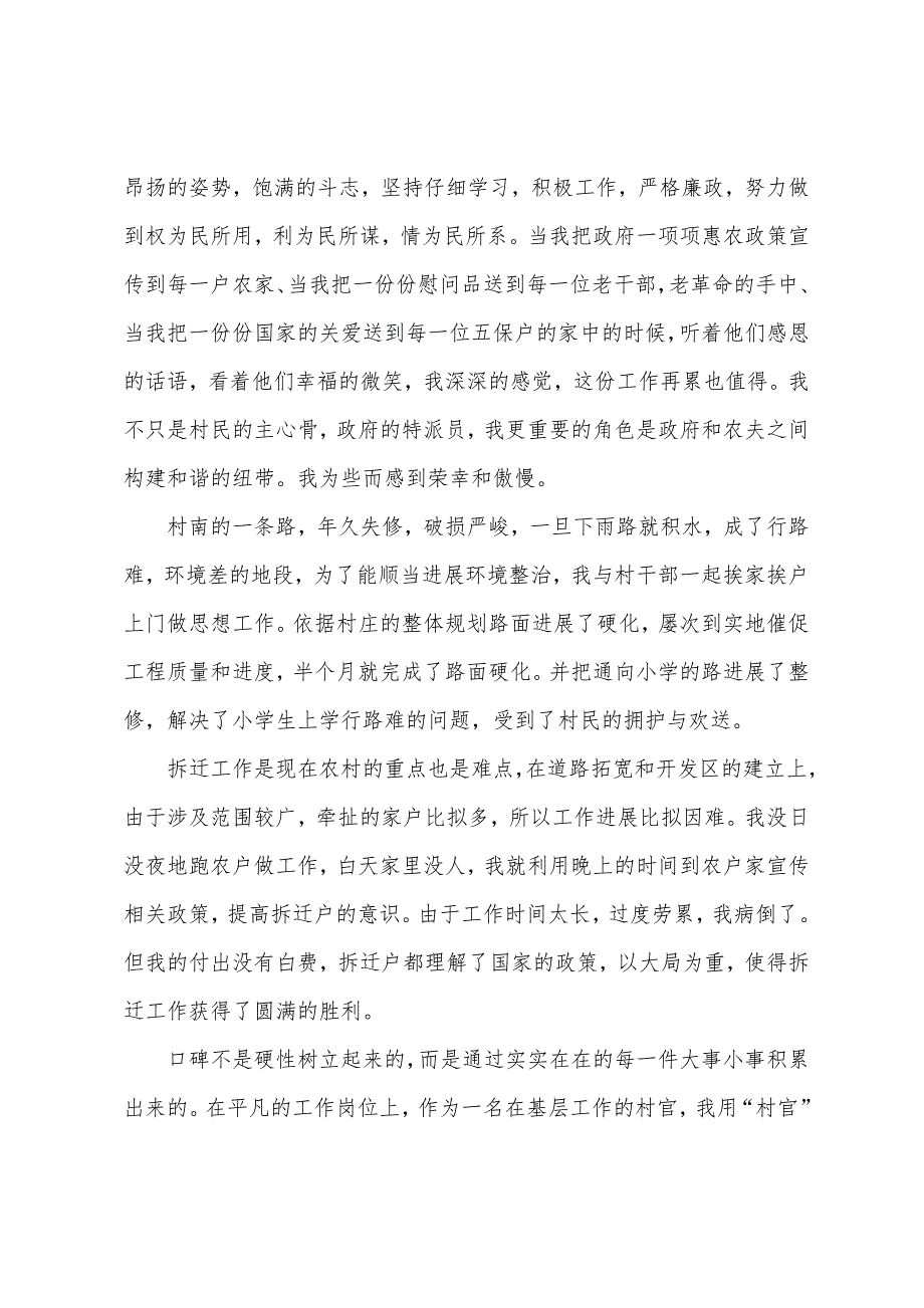 村官先锋事迹材料.docx_第2页