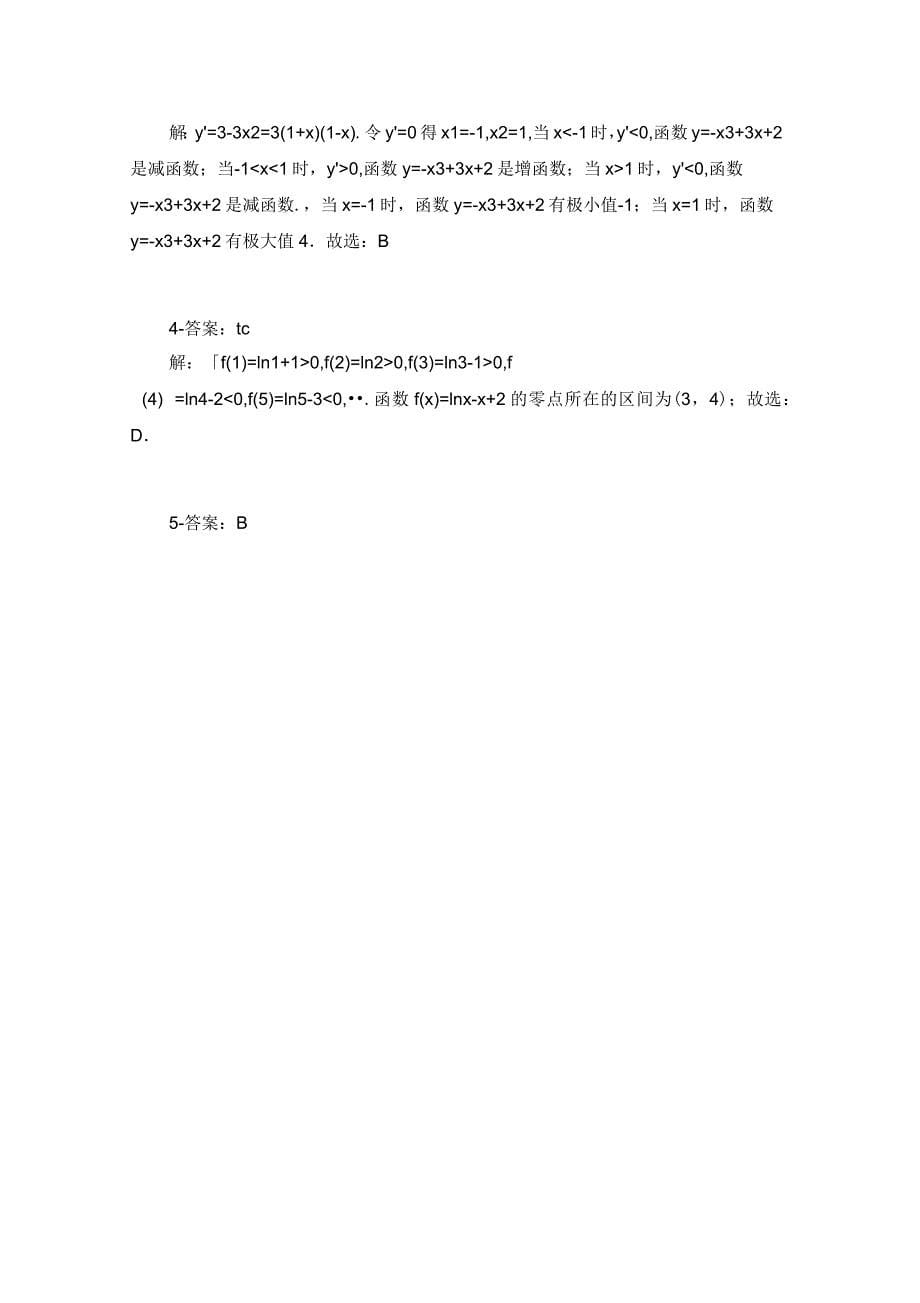 经典数学选修1-1常考题325_第5页