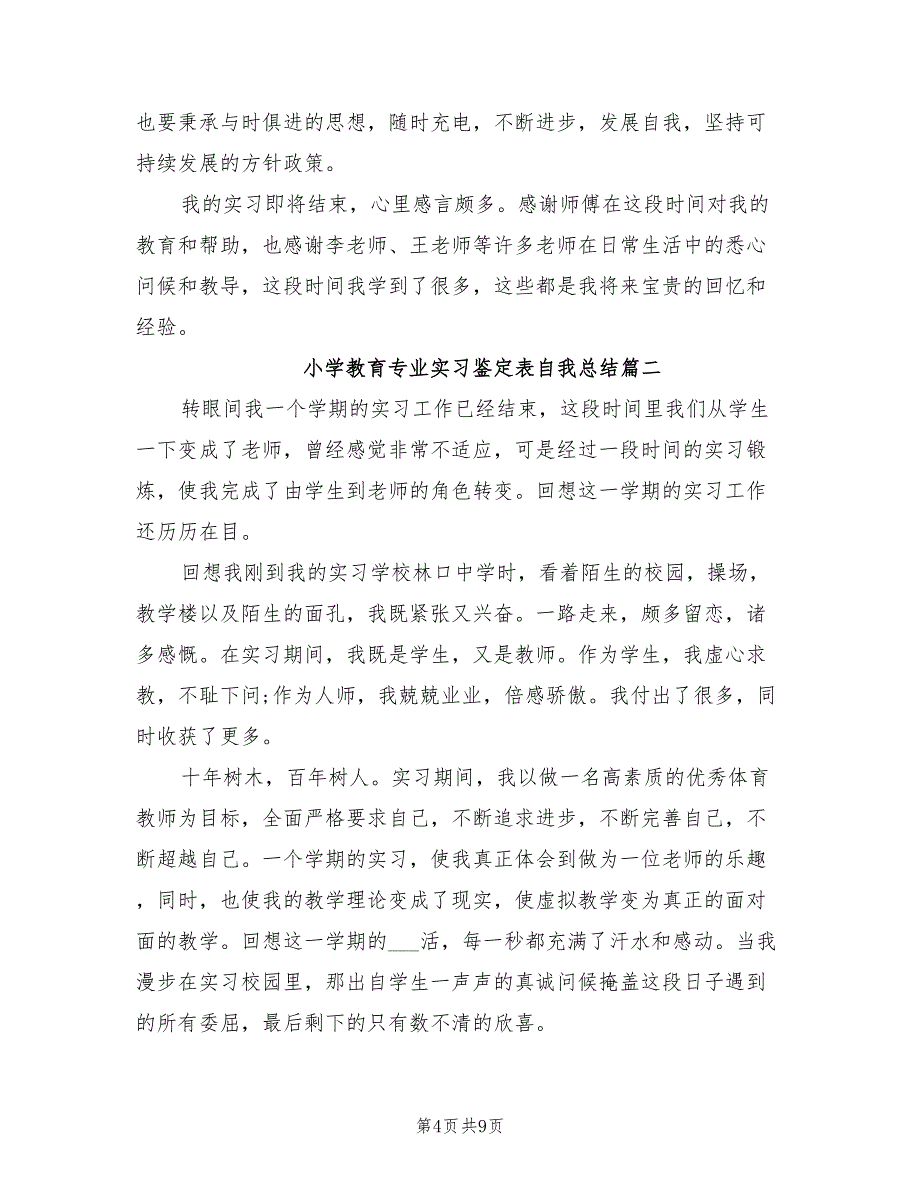 2022年小学教育专业实习鉴定表自我总结_第4页