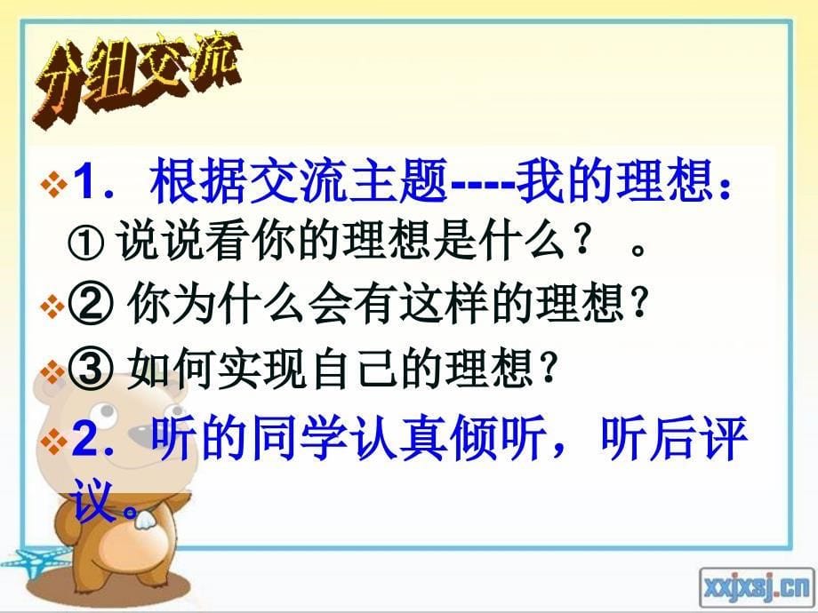 理想如晨星我们永不能触到但我们可像航海者一样_第5页