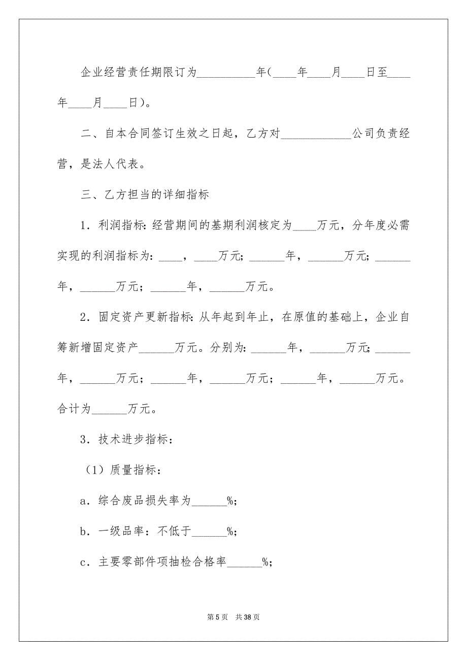 企业经营合同集锦七篇_第5页