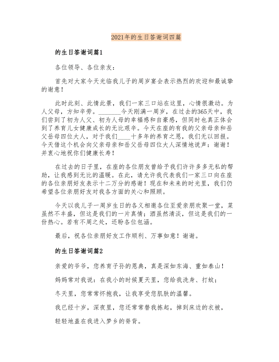 2021年的生日答谢词四篇_第1页