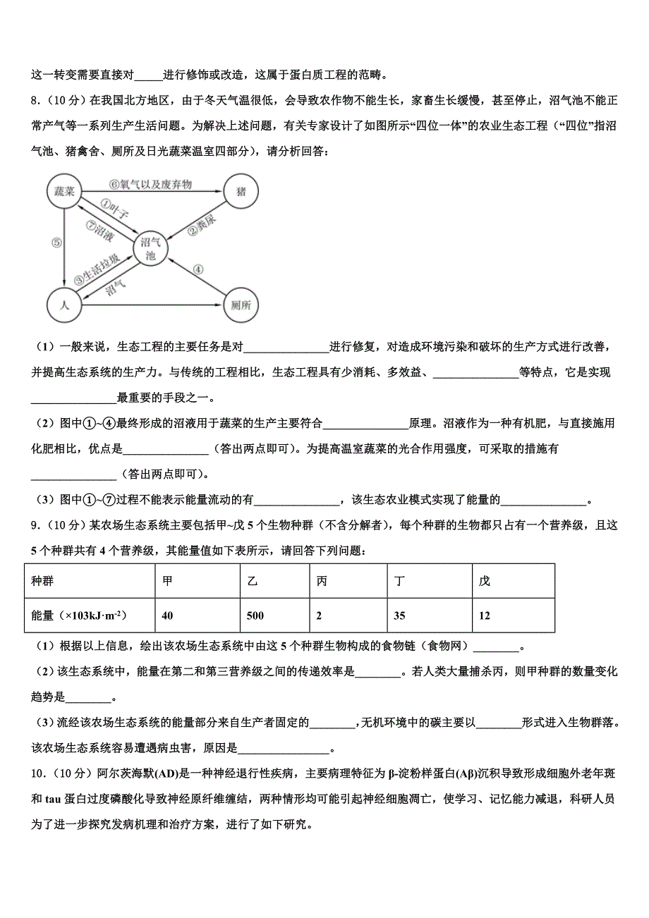 2023学年上海市金山区高三下学期联考生物试题((含答案解析））.doc_第4页