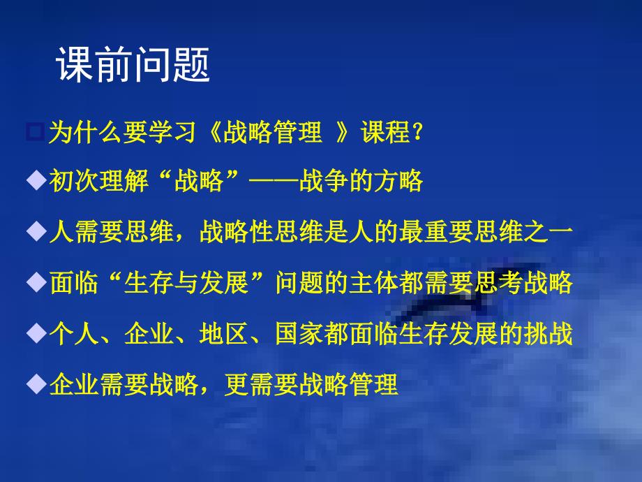 双学位企业战略管理课件_第2页