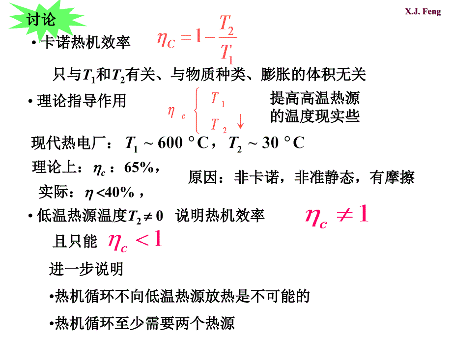 大学物理热力学下._第2页