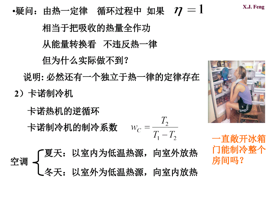 大学物理热力学下._第3页