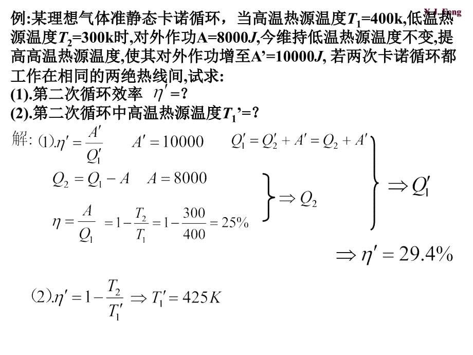 大学物理热力学下._第5页