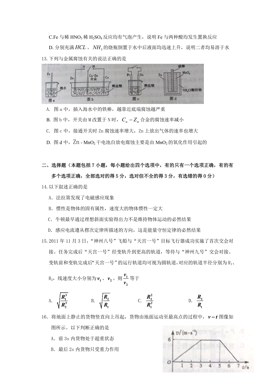 2012年普通高等学校招生全国统一考试 理综.doc_第3页