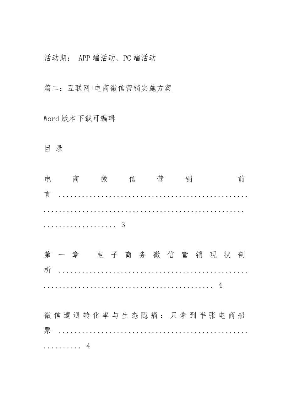 电商营销活动方案.docx_第5页