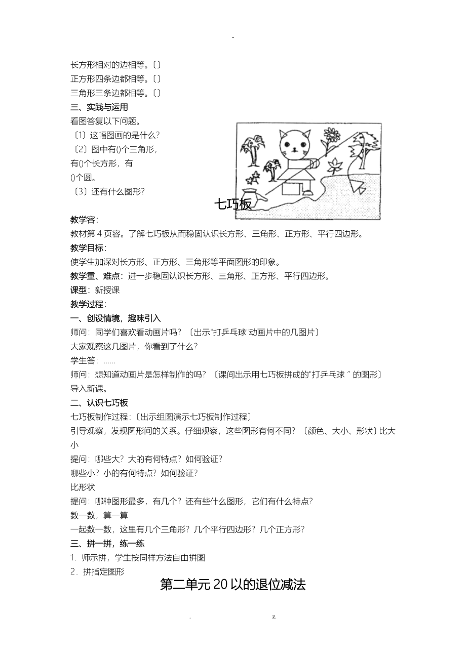 人教版一年级下册数学教案全集_第3页