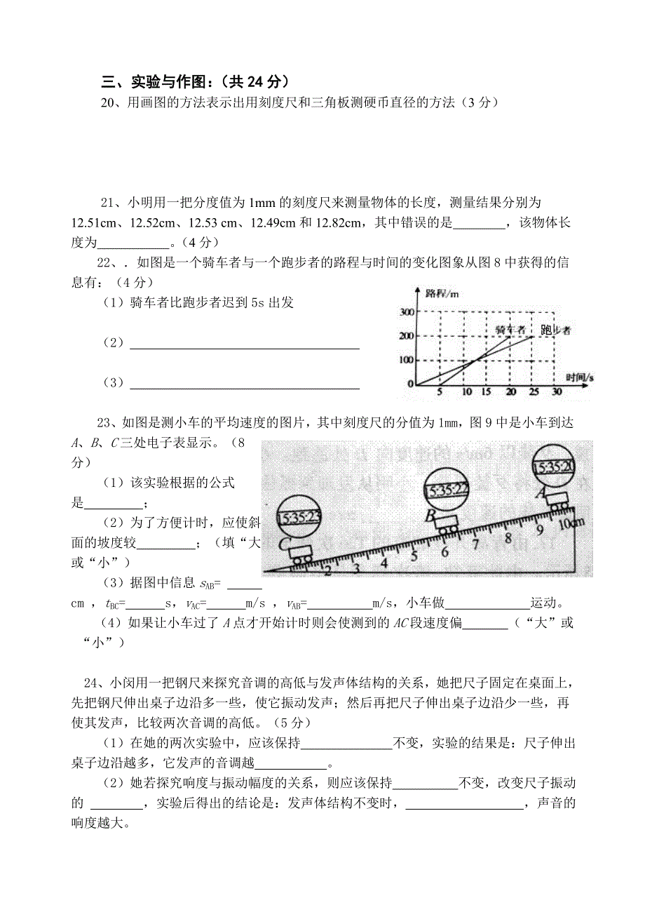 2012年八年级物理月考_第3页