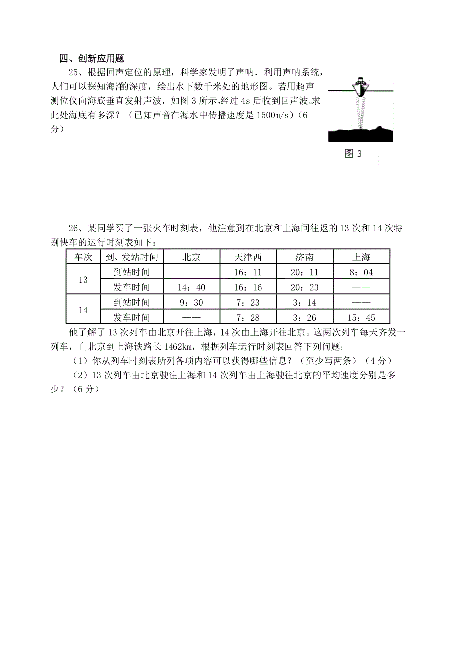 2012年八年级物理月考_第4页