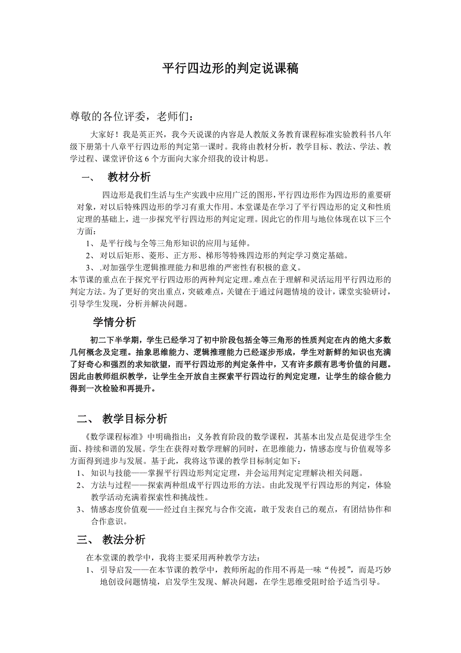 新人教版八年级下《平行四边形的判定》说课稿_第1页