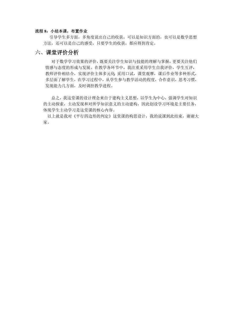 新人教版八年级下《平行四边形的判定》说课稿_第3页