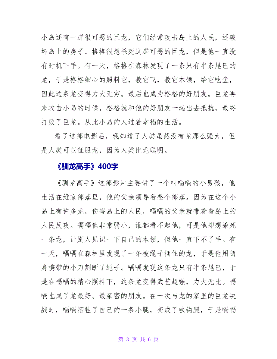 《驯龙高手》观后感400字.doc_第3页