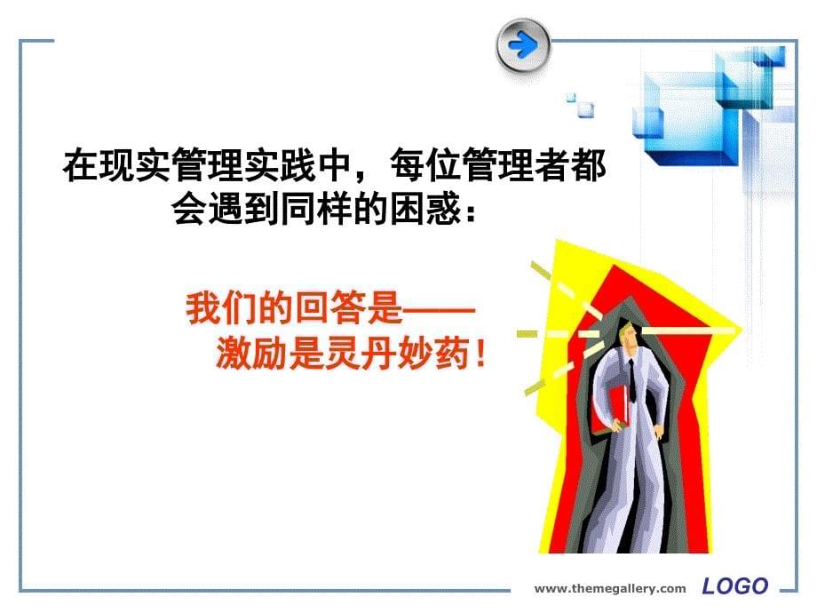 有效员工激励培训课件.ppt_第5页