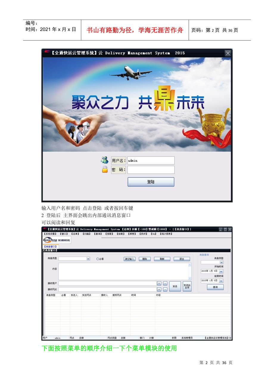 快递物流管理系统说明(DOC31页)_第2页
