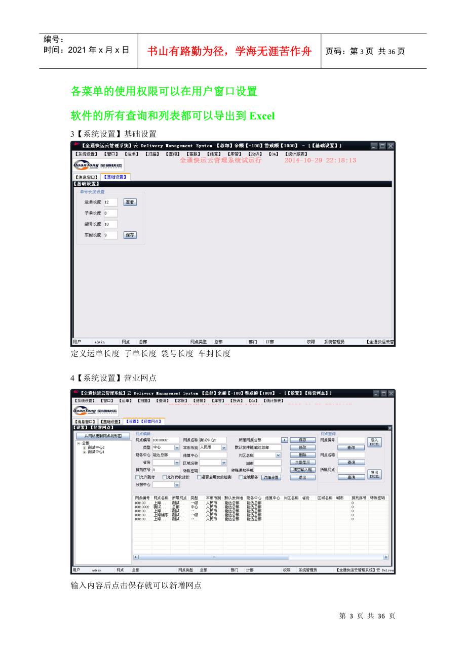 快递物流管理系统说明(DOC31页)_第3页