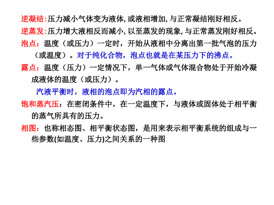 《凝析气藏的形成》PPT课件.ppt_第2页