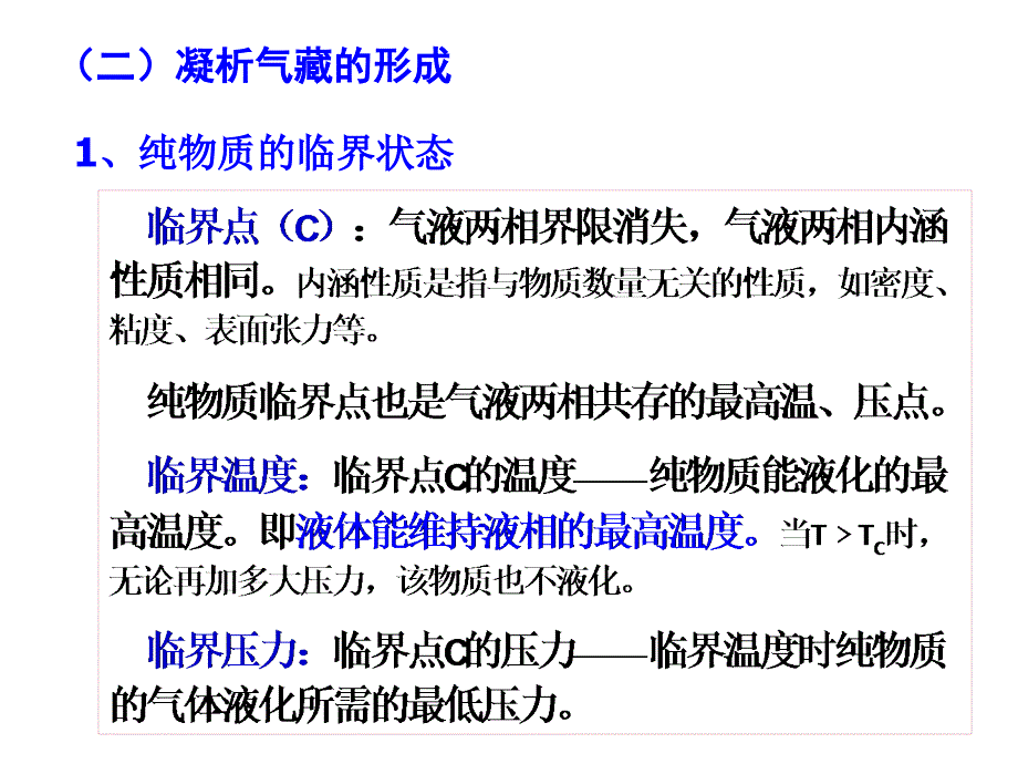 《凝析气藏的形成》PPT课件.ppt_第3页