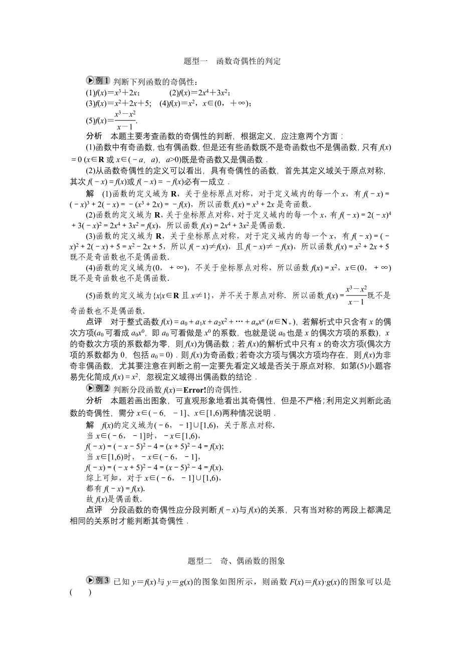 【数学】2010-2011学年同步精品学案(人教A版必修1)：第1章_集合与函数概念_&#167;13_函数的奇偶性[1]._新课标_第2页