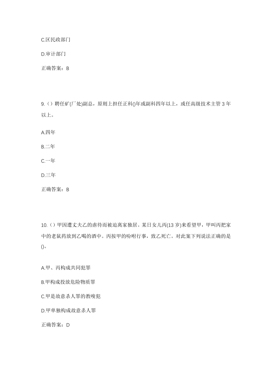 2023年山东省济宁市任城区李营街道林屯村社区工作人员考试模拟试题及答案_第4页