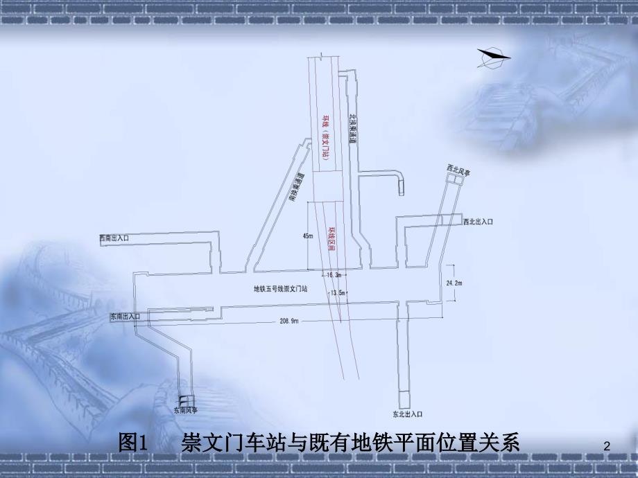 地铁暗挖第四部分3_第2页