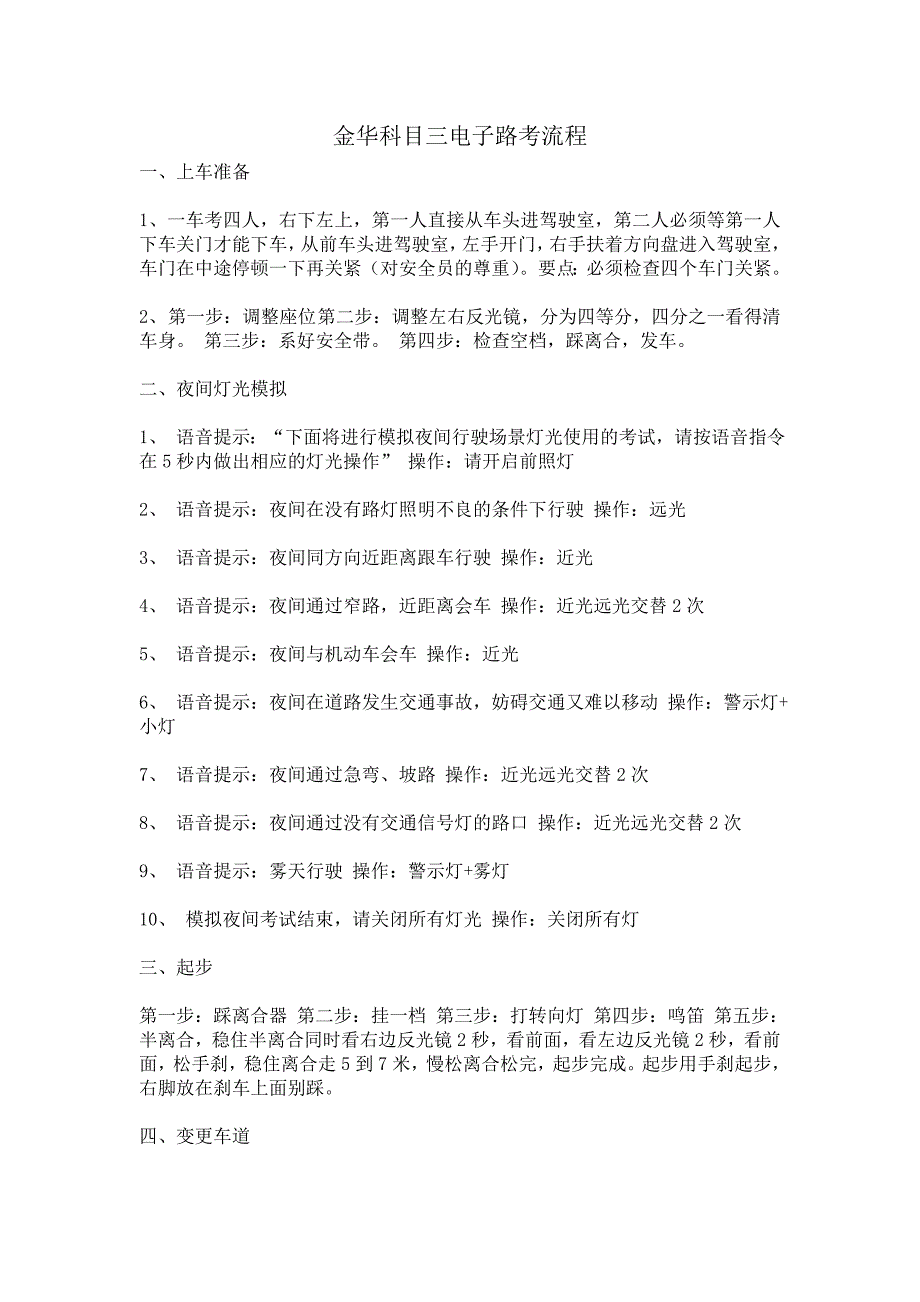 金华科目三电子路考流程_第1页