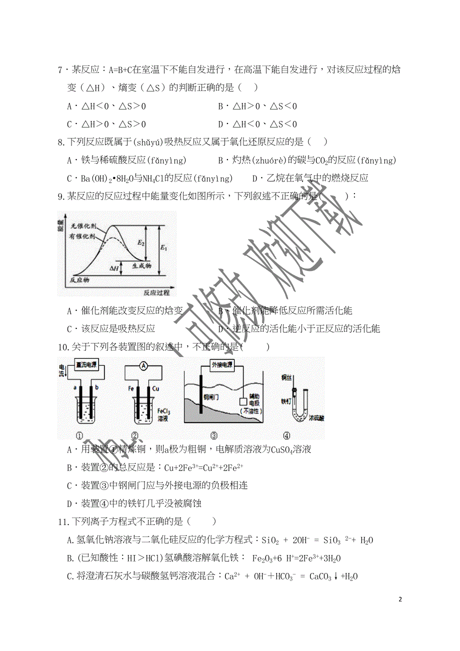 浙江省瑞安市上海新纪元高级中学2021-2020学年高一化学下学期期末考试试题（1）_第2页