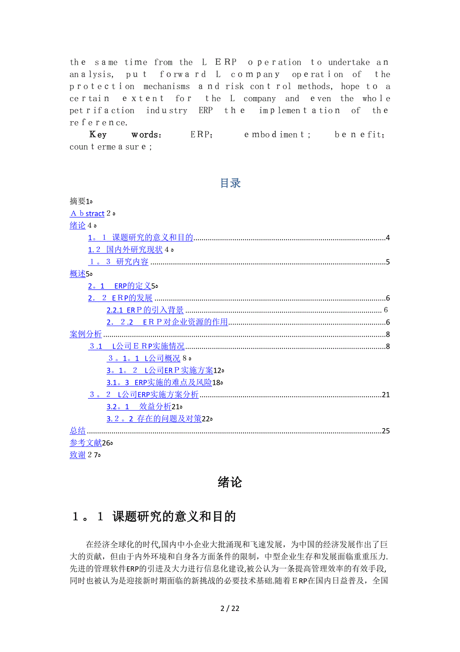 某企业ERP实施方案分析_第2页