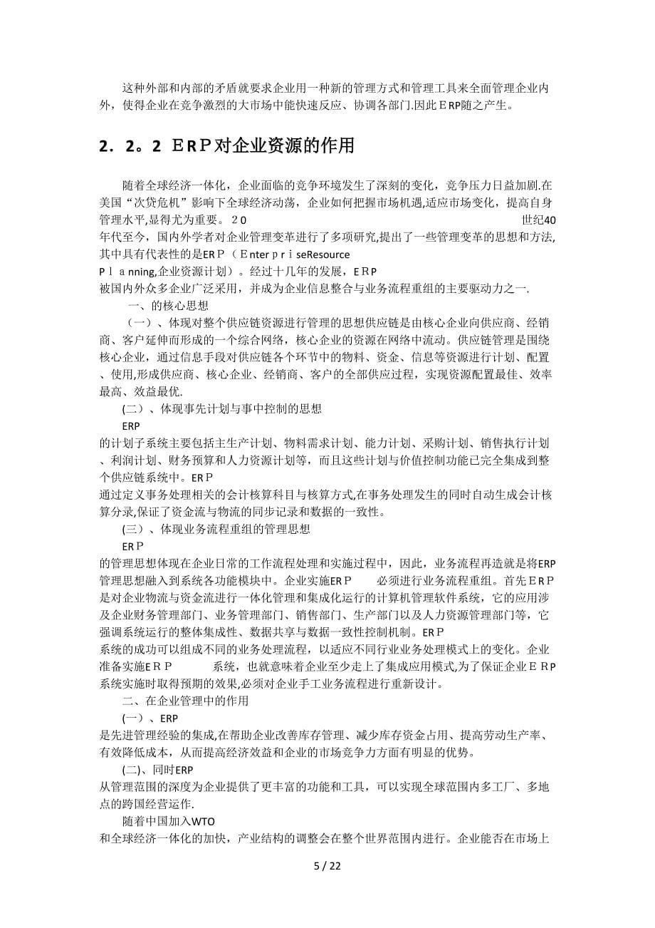 某企业ERP实施方案分析_第5页