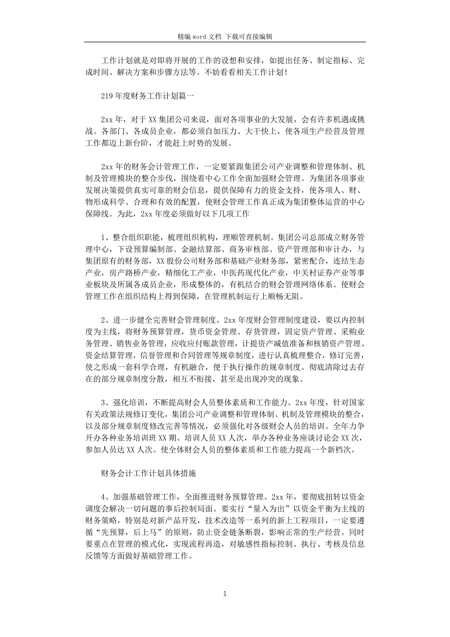 2021年坚持党的各项方针政策_第1页