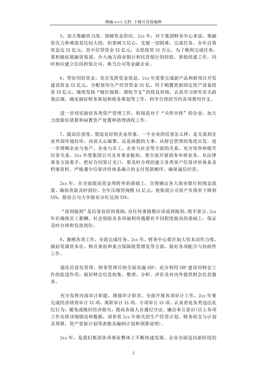 2021年坚持党的各项方针政策_第2页